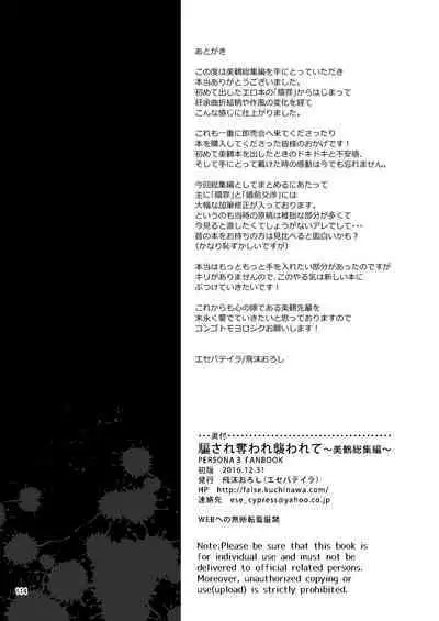 [Esebateira (Shibuki Oroshi)] Damasare Ubaware Osowarete ~Mitsuru Soushuuhen~ (Persona 3) [Digital]