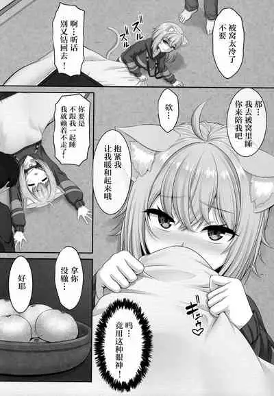 Boku to Issho ni Nete Kureru?