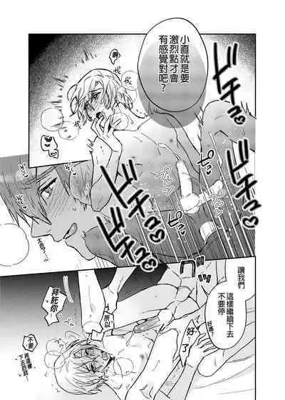 xxx na Boku to xxxx na Kimi Kouhen | ×××的我和××××的你 後篇