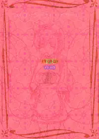 (C84) [Usagizadou (Enu)] Momo Zatou (Inu x Boku SS)