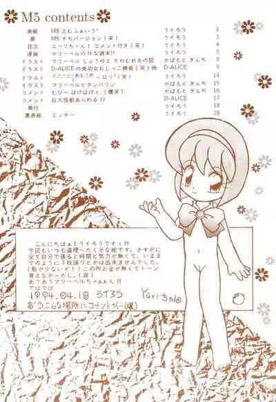 [Nasake Muyou Fire (Uirou)] M-Five (Hana no Mahou Tsukai Marybell)