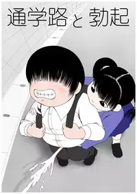 [Mousou JET (Ogata Gou)] Tsuugaku-ji to Bokki [Digital]