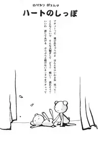 (C57) [Pururun Estate (Kamitsuki Manmaru)] HEART NO SHIPPO -BALLBUSTING GARL-