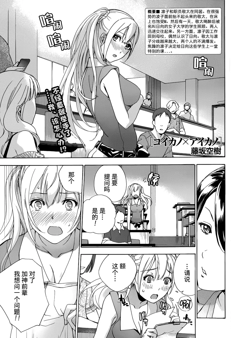 Koi Kano x Ai Kano Ch. 1-7