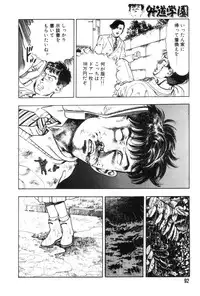 [Maeda Toshio] Gedou Gakuen