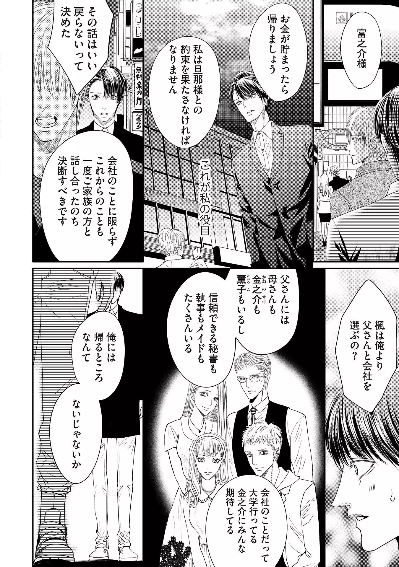 Aa Bocchama...! - Oh! My Mister...!