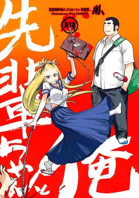 Senpai-chan to Ore Retu =Tigoris Translates=