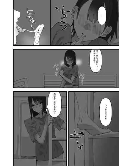 Imouto ga Watashi o Okazu ni Shitate Onanie o Shite ita Hanashi