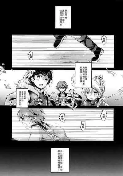 (ShotaFes 5) [Kagayaku Hoshizuna (Miyu)] origin (Tree of Savior) [Chinese]