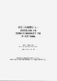 (C76) [Rotary Engine (Kannazuki Motofumi)] Nodocchi Ryouri Show (Saki)