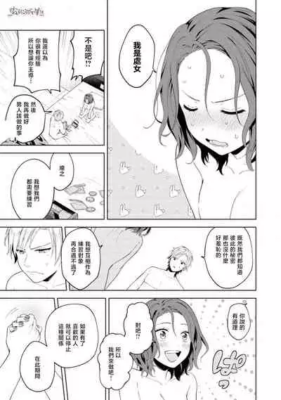 秋捺綴 ゼロからはじめるラブレッスン 從零開始的LOVE LESSON【霧吹彌生漢化組】