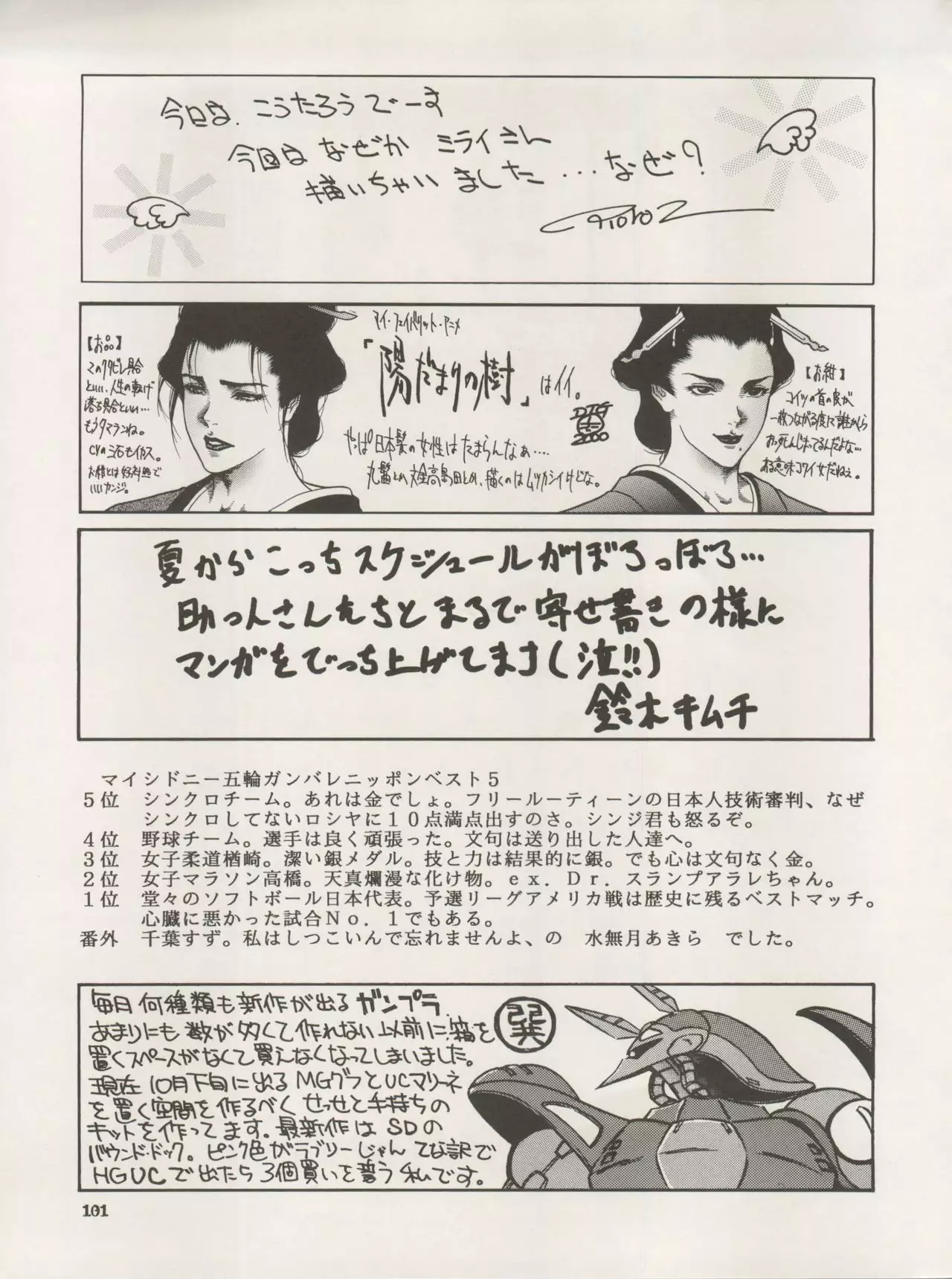 NEXT Climax Magazine 3 - Gundam Series