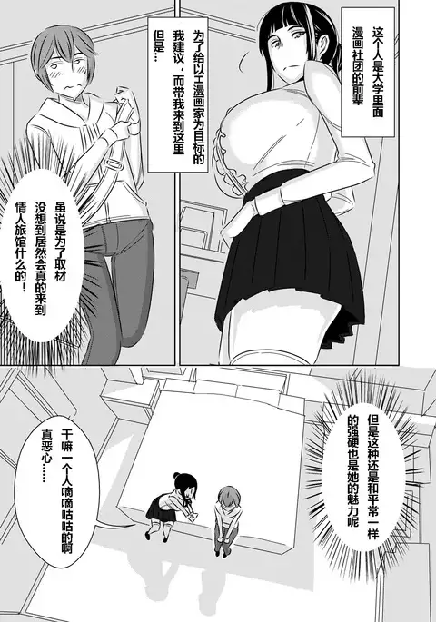 Akogare no Senpai ni