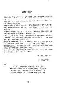 (C43) [Circle Taihei-Tengoku (Various)] Ura Princess Princess (Various)