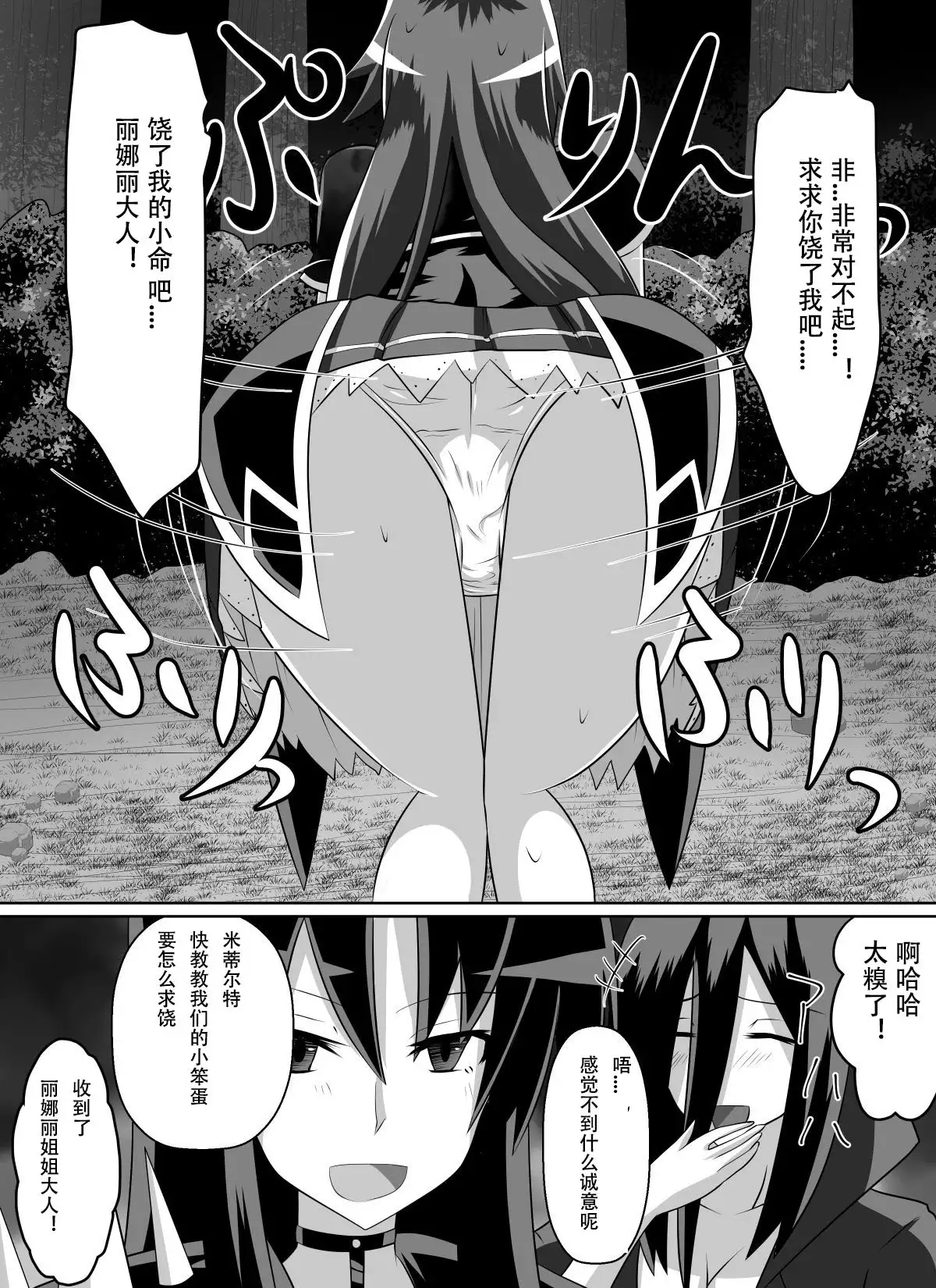 Benigami no Messatsuki ~Teki Onna ni Juurin Sareru Kouketsu Shoujo~