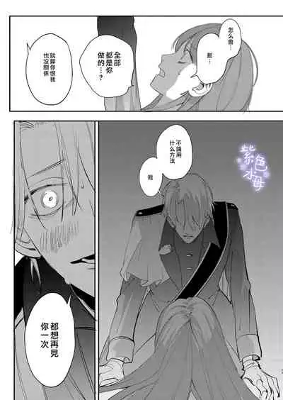 Yandere Ouji ga Shachiku Onna no Watashi o Hanasanai