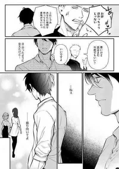 Risei O Sutete, Dōkei O Daku 1-6