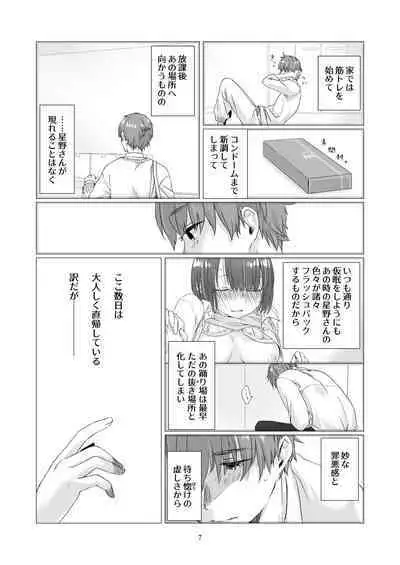 Kurokami Joshi o Tonikaku Medetai 2