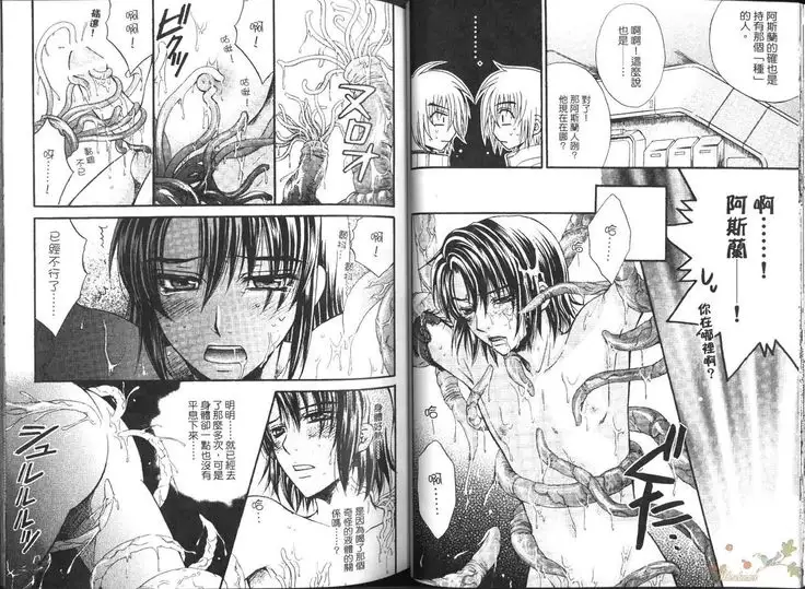 Shiba Athrun. ~Uchuu kara no Shinrakusha!? Athrun Shokushu Jigoku!!~