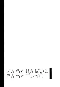 (C85) [99mg (Coconoe Ricoco)] Inran Senpai to Sanran Play