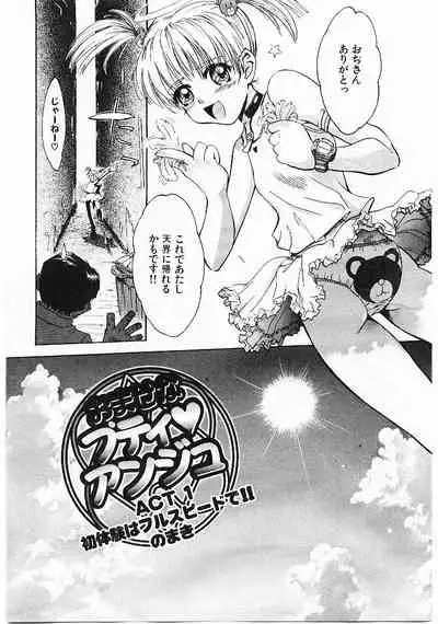 Omasena Petite Ange 1