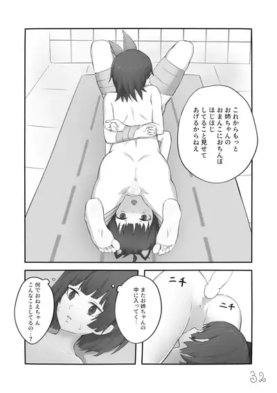 Mujikaku ni Mikaku Kaihatsu sare Hatsujoutai ni Natta koto o Wakaraseru Hanashi