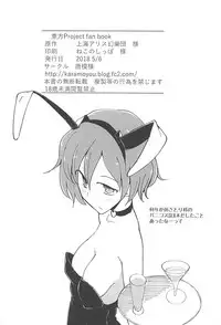 (Reitaisai 15) [Karamoyou (Daitou)] In Cage (Touhou Project)