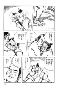 [Koike Kazuo, Kojima Goseki] Hanzou no Mon Vol.11