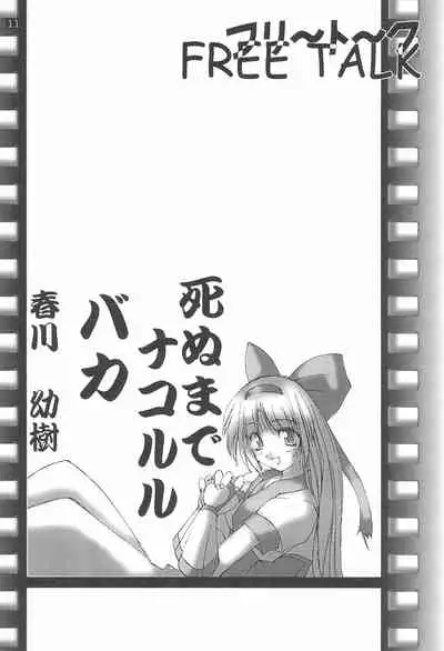 Gokuraku Tokkyuu KOUNEN