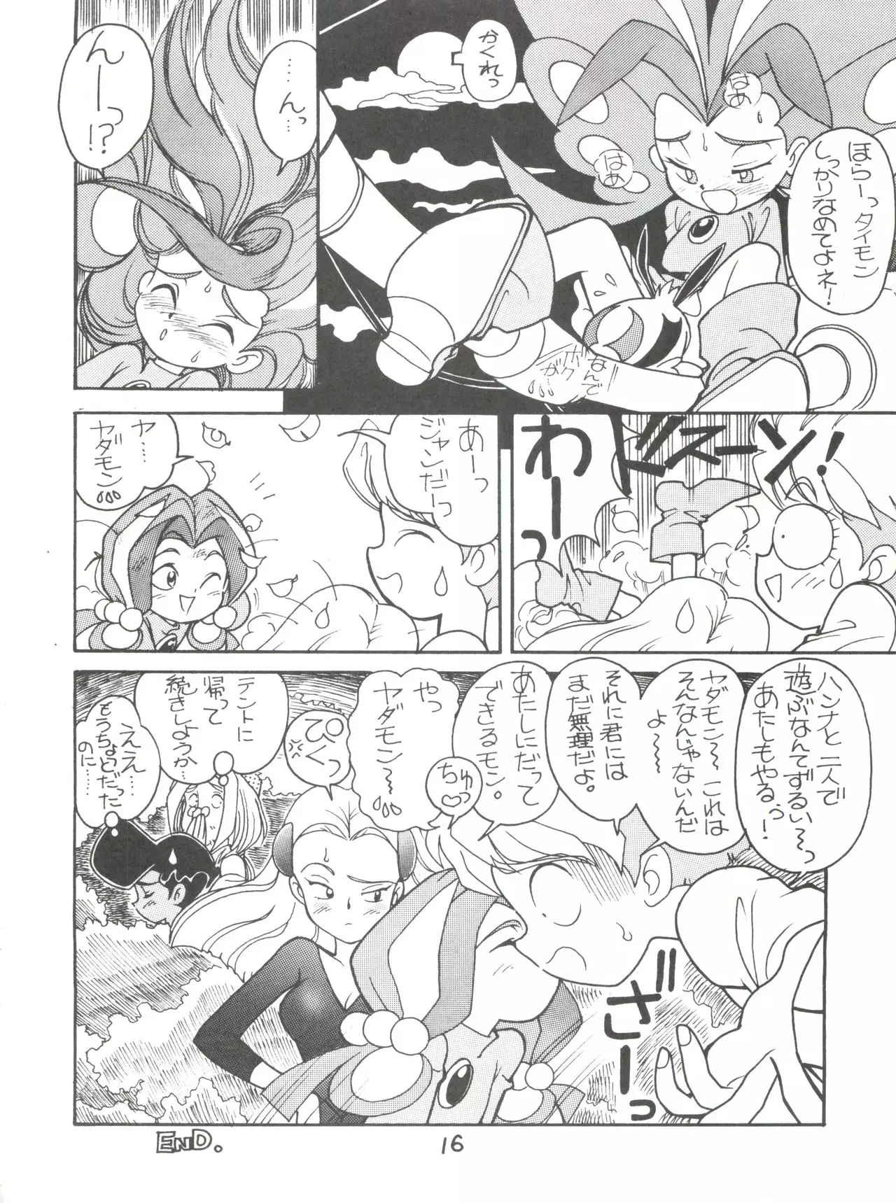 Hara Hara Dokei Vol. II "Yadamon"