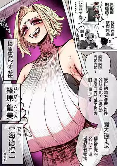 Hyena-chan ni Nerawarete | 被海伊娜醬盯上了