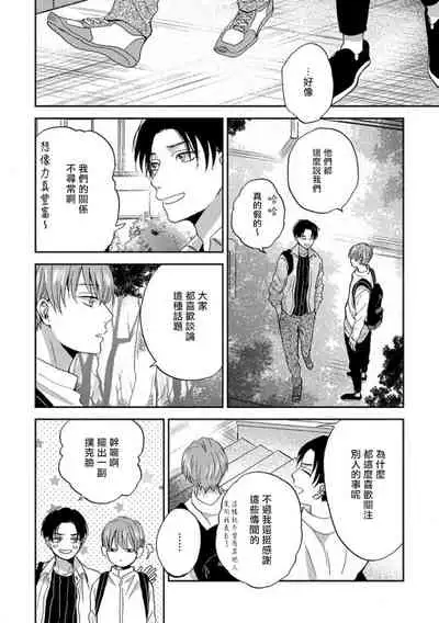 Koi Shita Aite ga Otoko datta BL Anthology | 喜欢上了男性BL合集