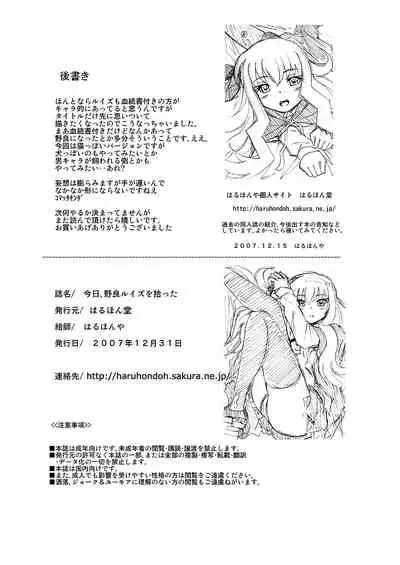 Kyou, Nora Louise o Hirotta