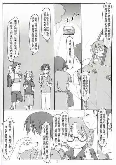 Bokutachi no Super App ⑥