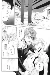 (SUPER23) [HYDRA (Mao Touka)] Utakata no Tsuki (Persona 4)