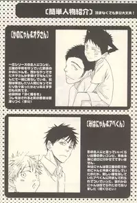 [KSL (Okimura Shino)] Tabekko Doubutsu [Plus] (Ookiku Furikabutte)