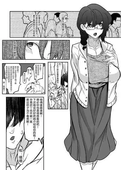 Kininaru Anoko wa Tomodachi no Nikubenki Manken OtaCir no Megane Jimiko