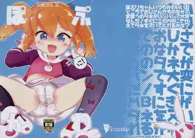 [GASOBooK!! (Matsumomo Mahiru)] PopuKawa Ni! (Fun Fun Pharmacy)