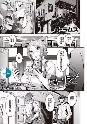 Hitorijime - first come first served Ch. 1-2