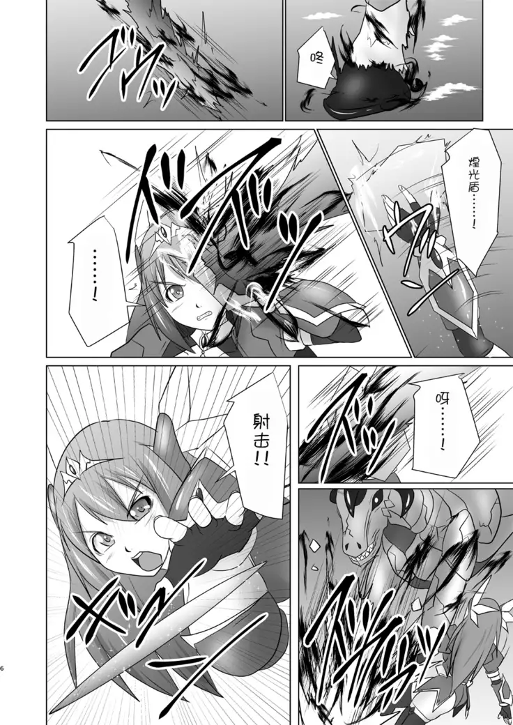 Raygis Valicess Elsain "Hajigyaku no Reigokutou"