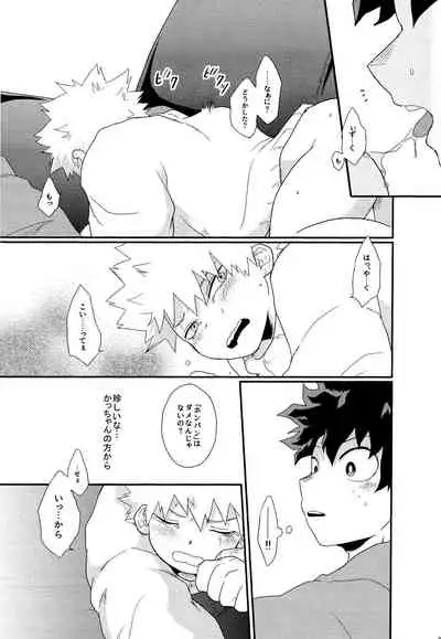 [Kanzyuku Udon] Kimi o moto ni modosu houhou (Boku no Hero Academia)