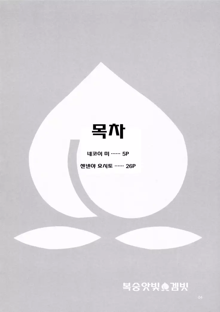 Momoiro Gambit | Peach Colored Gambit