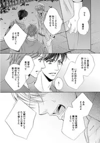 [Kamon Saeko] Futari no Musuko ni Nerawarete Imasu