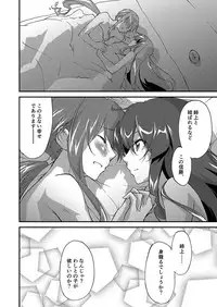 [森永らむね] Mugen no Gotoku (Fate/Grand Order) [Digital]