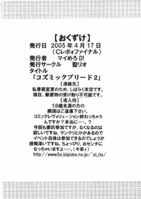 [St. Rio (Kitty, Ishikawa Ippei)] COSMIC BREED 2 (Gundam SEED DESTINY)