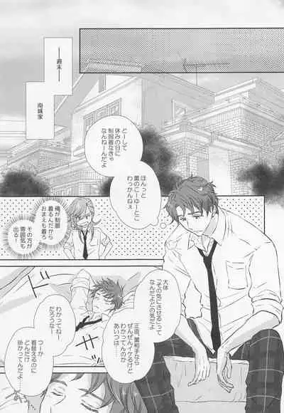 [mint.free (Ooba Celery)] Ikenai Asobi o Oboetara (SK8 The Infinity)