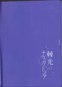 [Gensyokuhakoniwa (Shizuyoshi, Kintoki, Nayuta Daichi)]Toge hikari no navu~igātoria (blue exorcist]