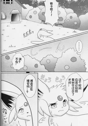 Zuttoisshoni o Tetsudai | 永远在一起的帮手