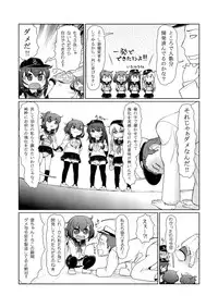 [Colt (LEE)] Chibikko Kuchikutai (Kantai Collection -KanColle-) [Digital]