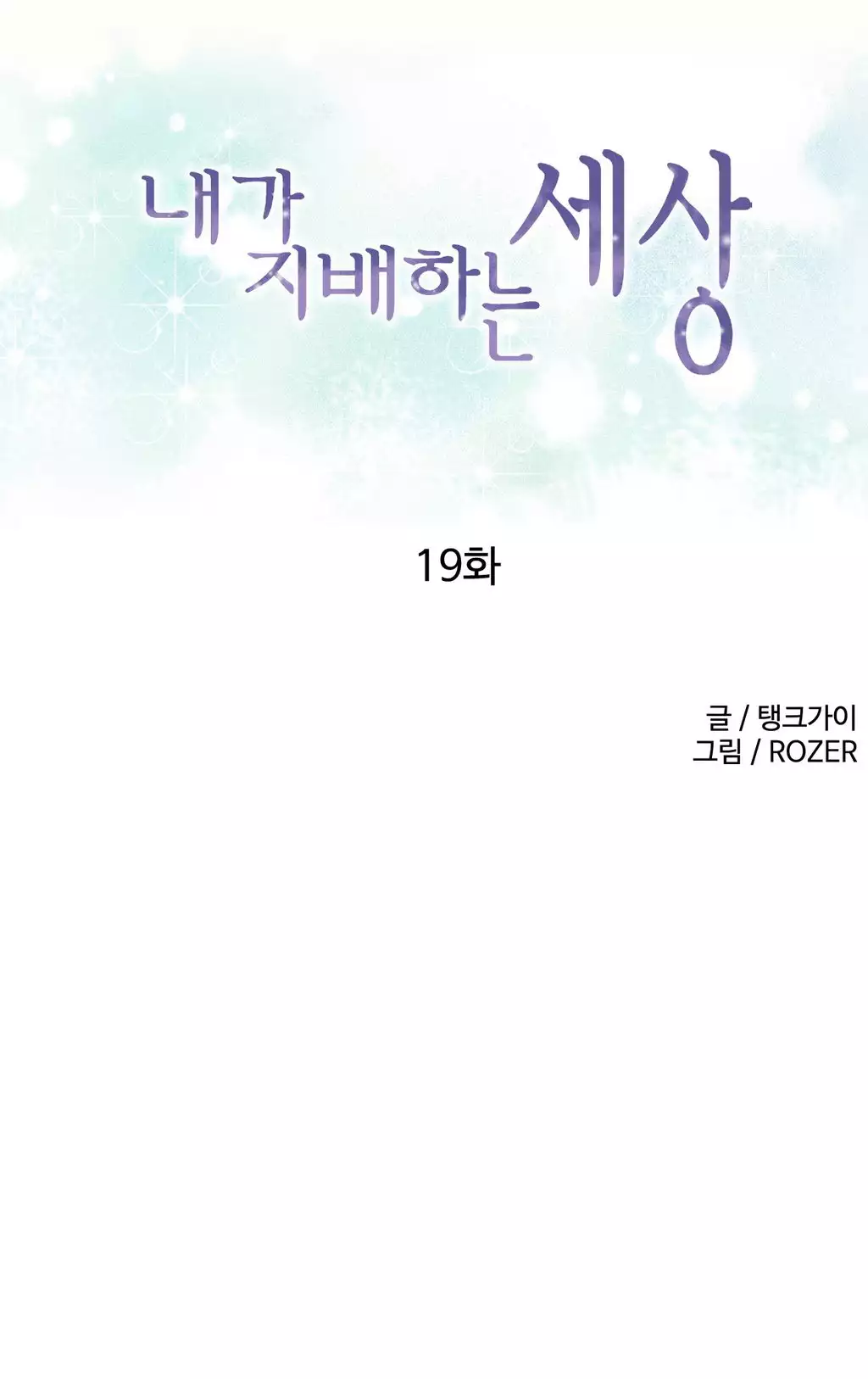 A World That I Rule Ch.01-21